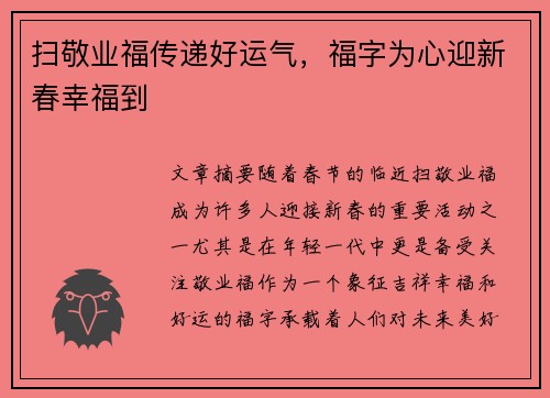 扫敬业福传递好运气，福字为心迎新春幸福到