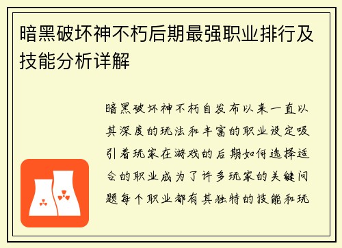 暗黑破坏神不朽后期最强职业排行及技能分析详解