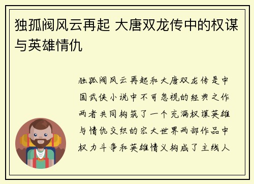 独孤阀风云再起 大唐双龙传中的权谋与英雄情仇
