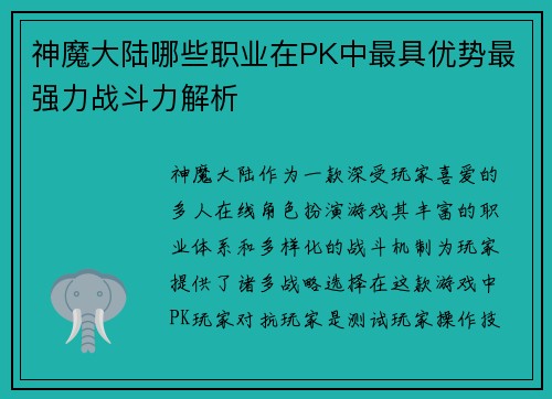 神魔大陆哪些职业在PK中最具优势最强力战斗力解析