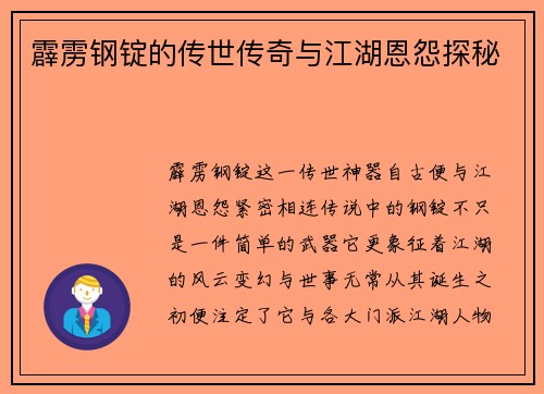 霹雳钢锭的传世传奇与江湖恩怨探秘