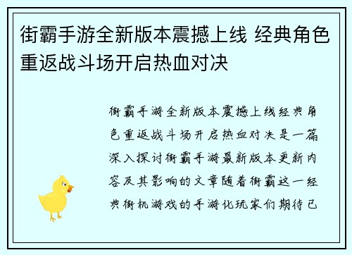 街霸手游全新版本震撼上线 经典角色重返战斗场开启热血对决 街霸手游全新版本震撼上线 经典角色重返战斗场开启热血对决