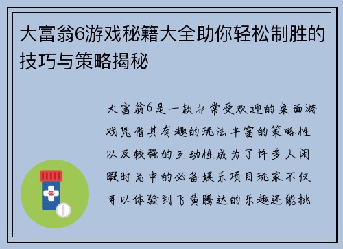 大富翁6游戏秘籍大全助你轻松制胜的技巧与策略揭秘 大富翁6游戏秘籍大全助你轻松制胜的技巧与策略揭秘